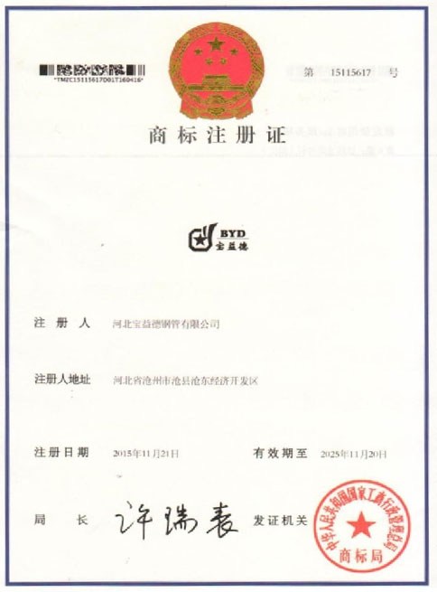 南平商标注册证